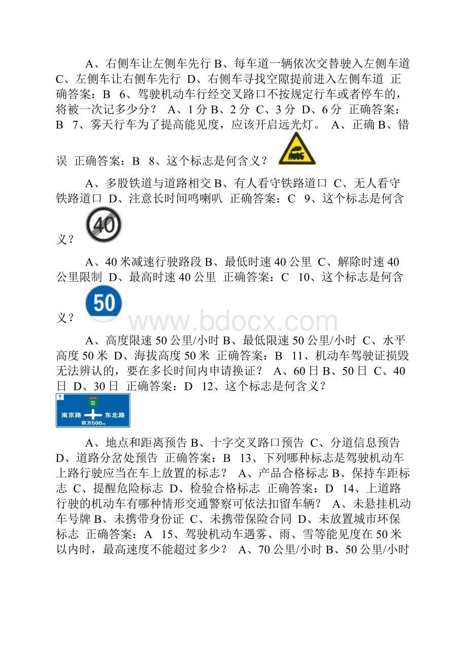 驾驶证学法减分试题含答案50题完整版225.docx_第2页