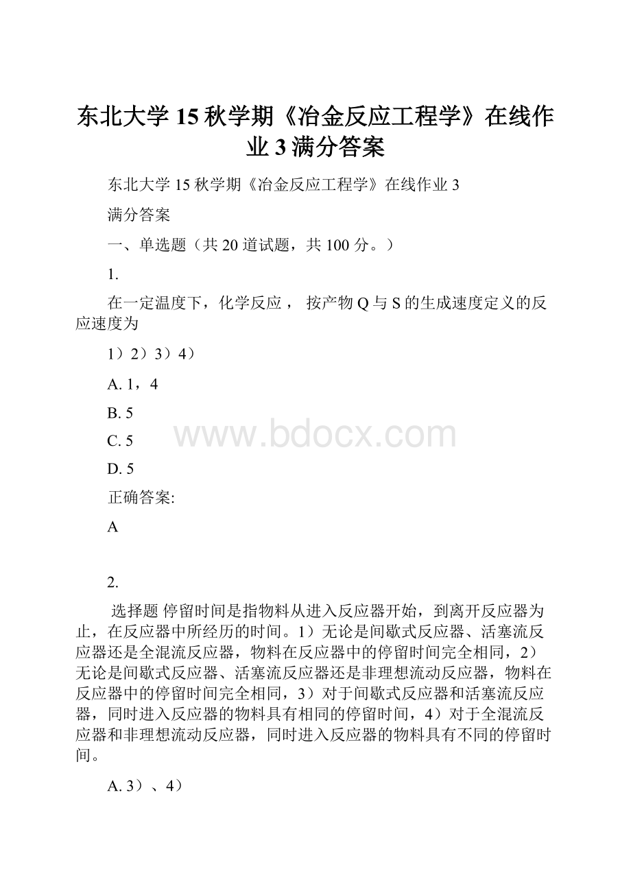 东北大学 15秋学期《冶金反应工程学》在线作业3满分答案.docx