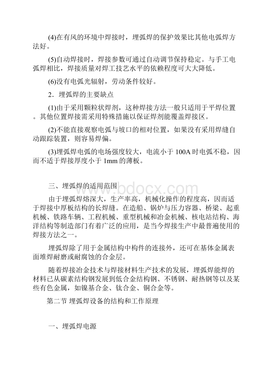 埋弧焊基础的知识点.docx_第3页