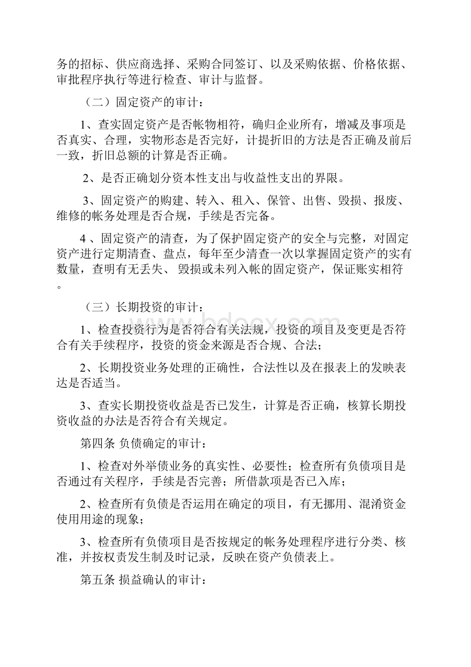 内部审计制度实施办法.docx_第2页