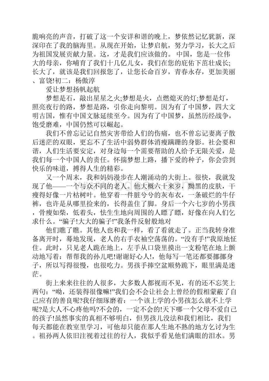 以梦想话题的高中议论文800字作文.docx_第2页