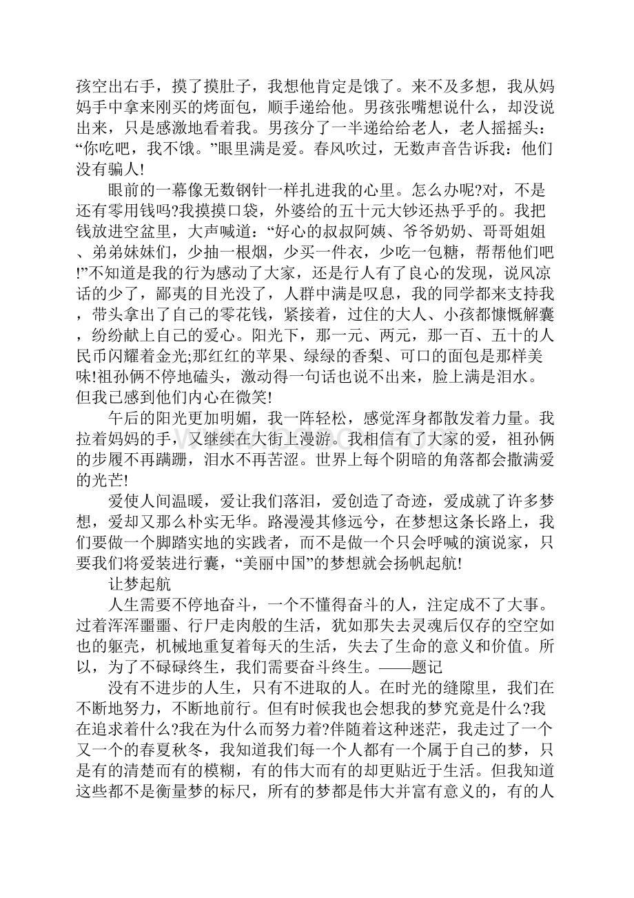 以梦想话题的高中议论文800字作文.docx_第3页