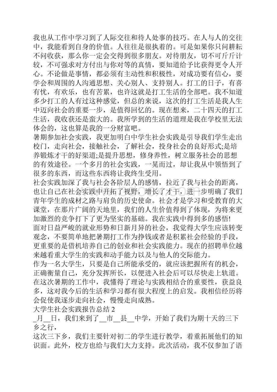 大学生社会实践报告总结1000字左右.docx_第2页