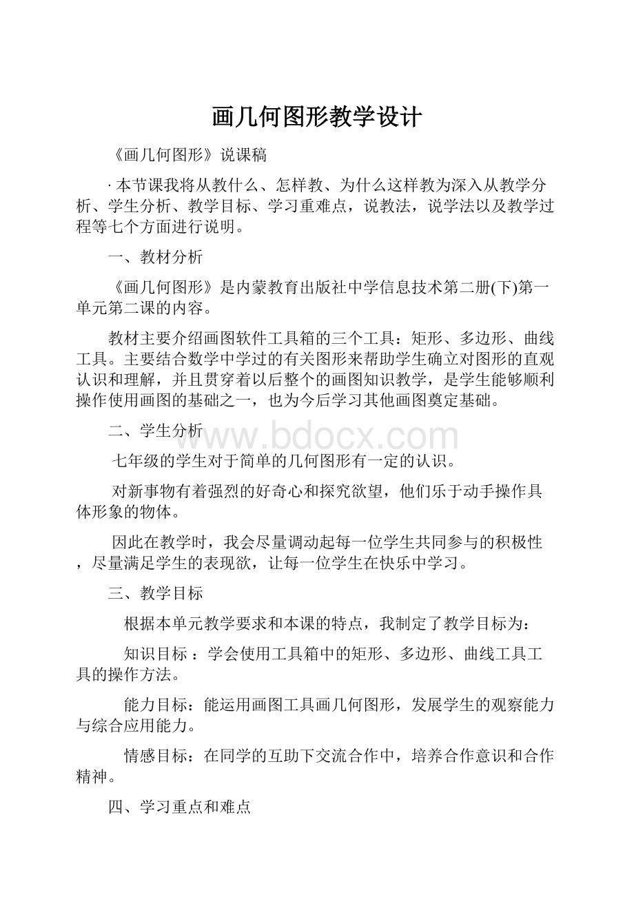 画几何图形教学设计.docx_第1页