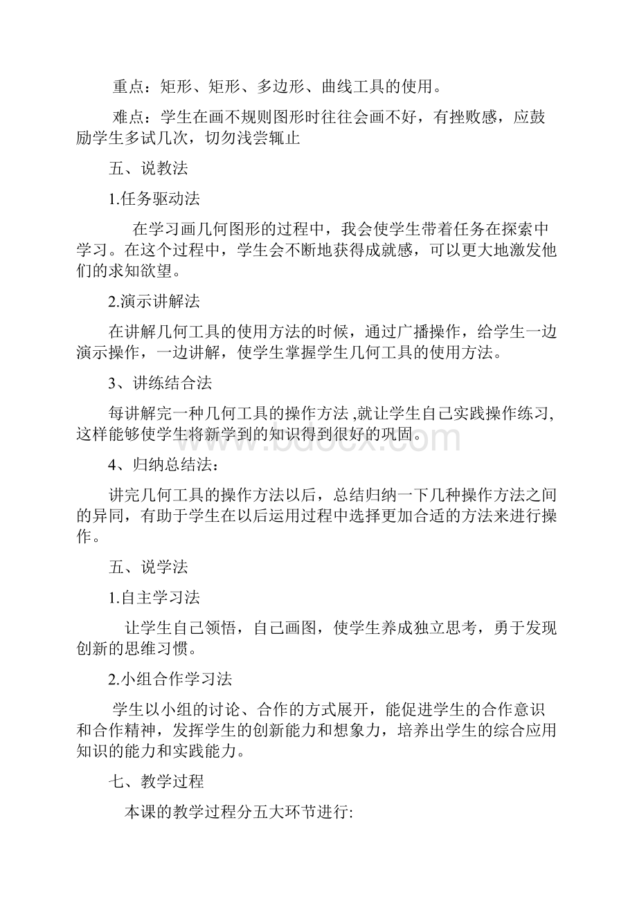 画几何图形教学设计.docx_第2页