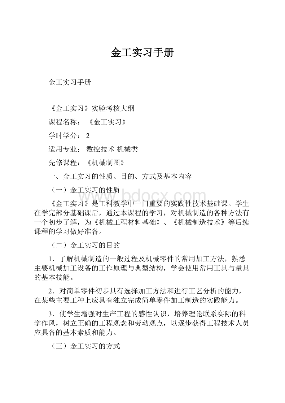 金工实习手册.docx_第1页