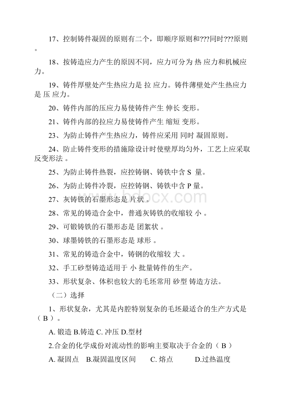 材料成形复习题及答案.docx_第2页