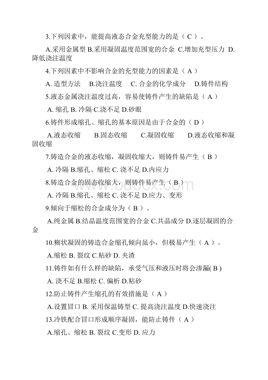 材料成形复习题及答案.docx_第3页