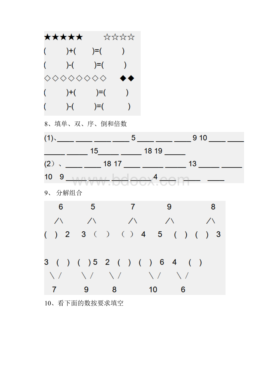 幼儿园大班上学期期中检测试题答案.docx_第3页