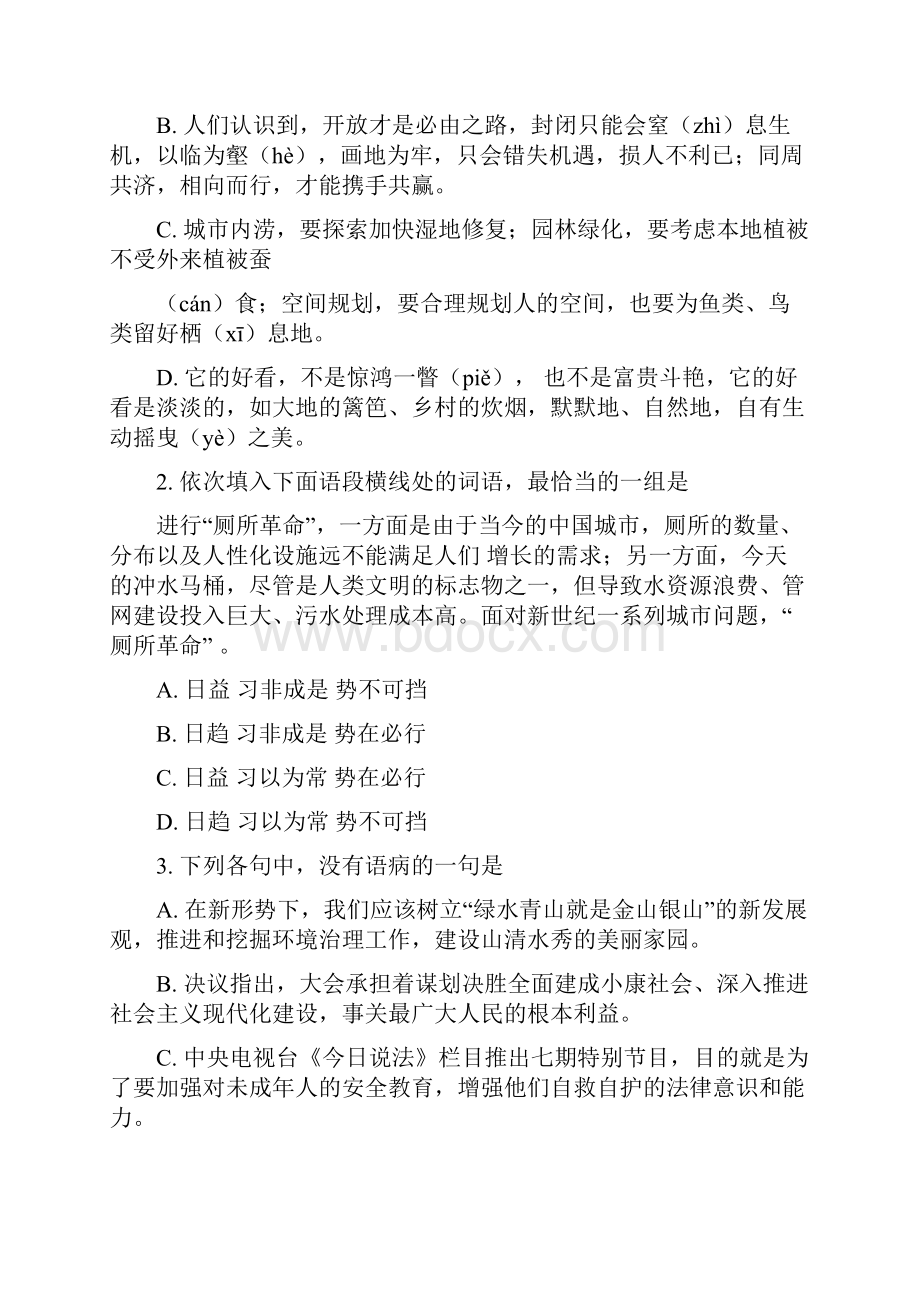 天津市红桥区届高三下学期一模考试语文试题含答案.docx_第2页