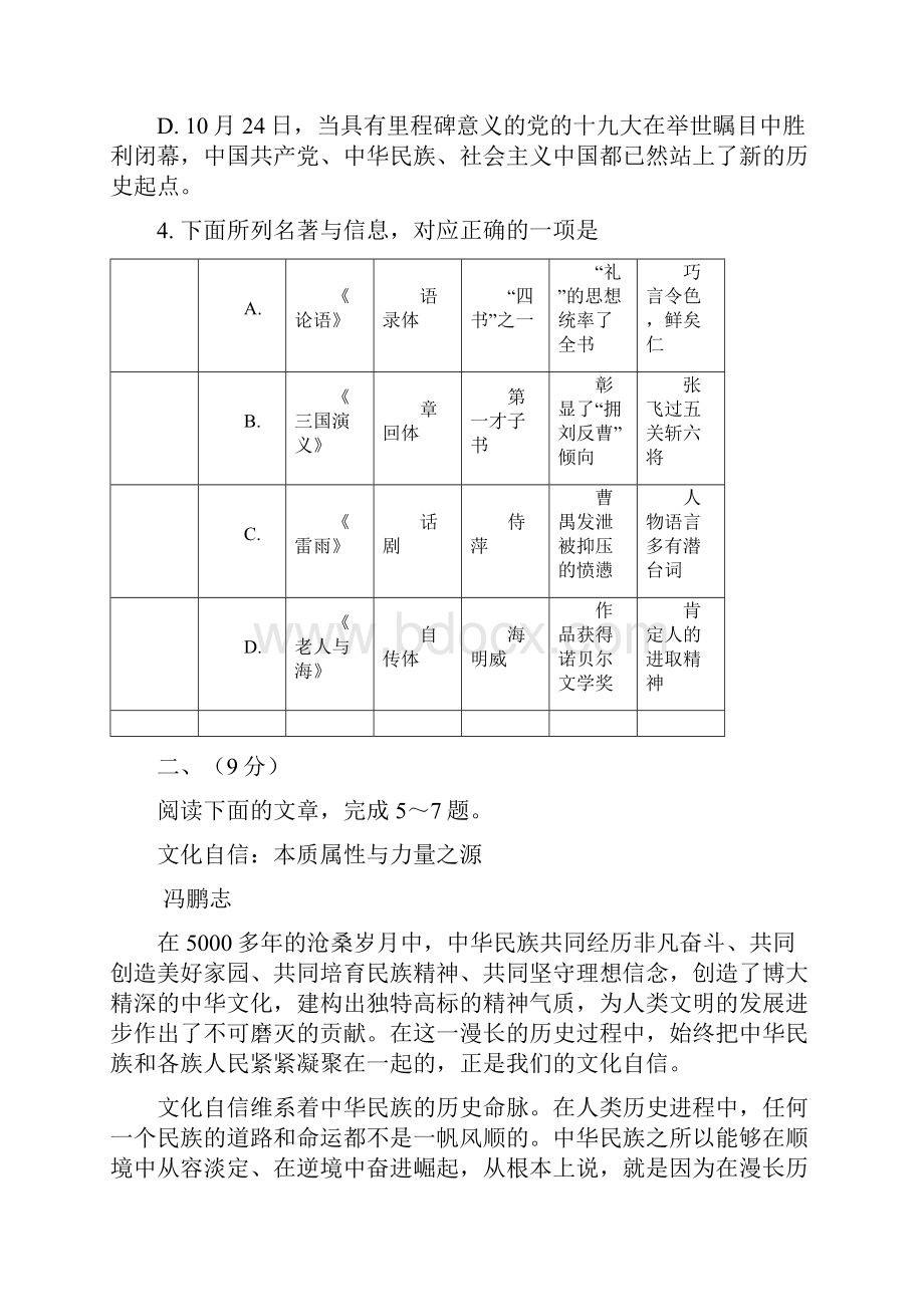 天津市红桥区届高三下学期一模考试语文试题含答案.docx_第3页