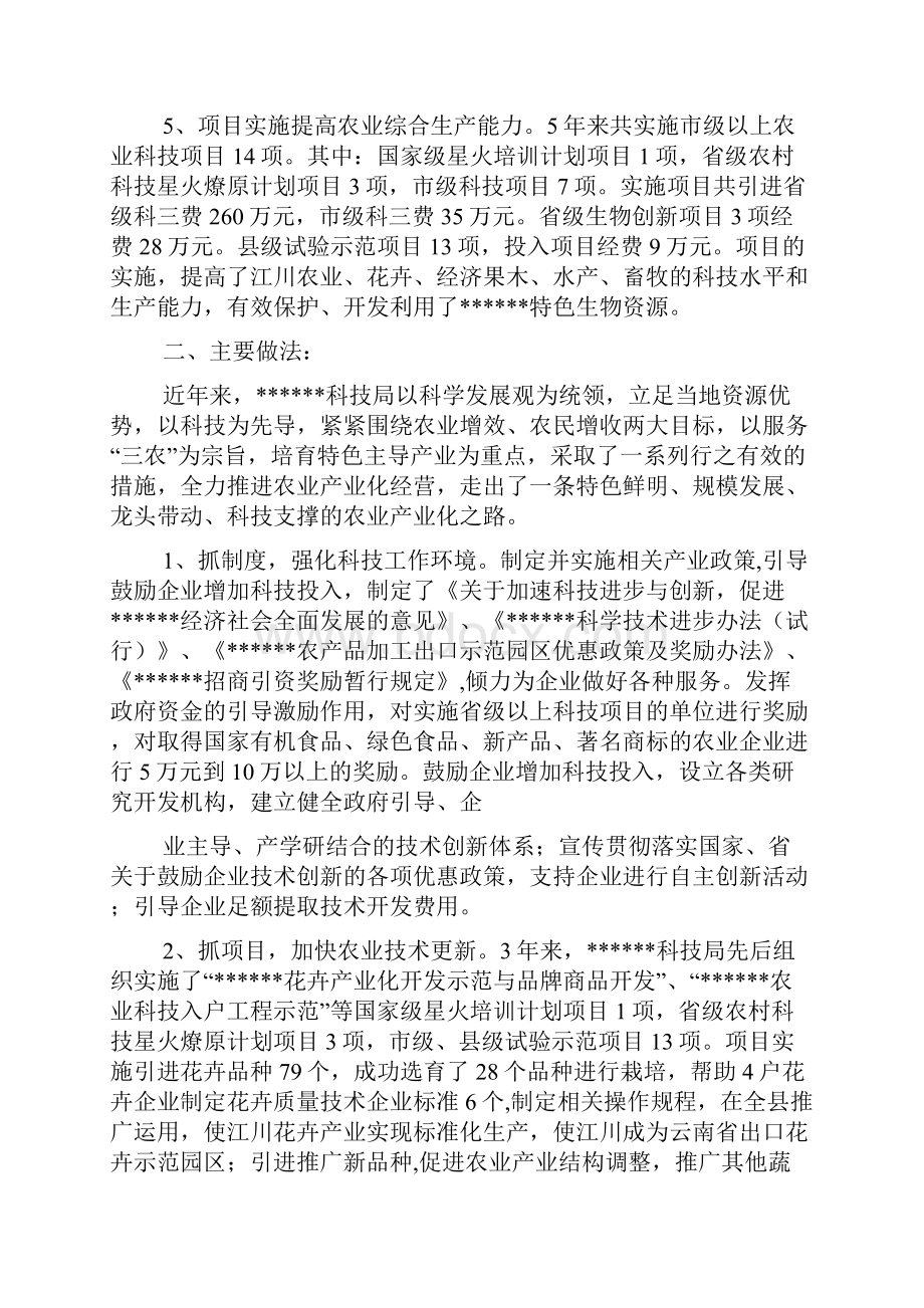 县农业科技成果转化情况汇报.docx_第2页