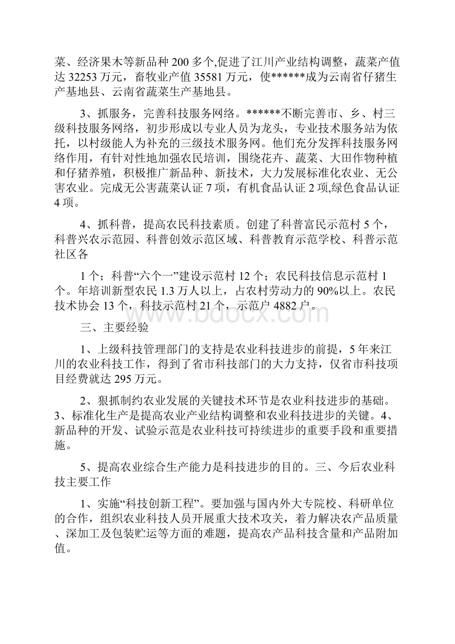 县农业科技成果转化情况汇报.docx_第3页