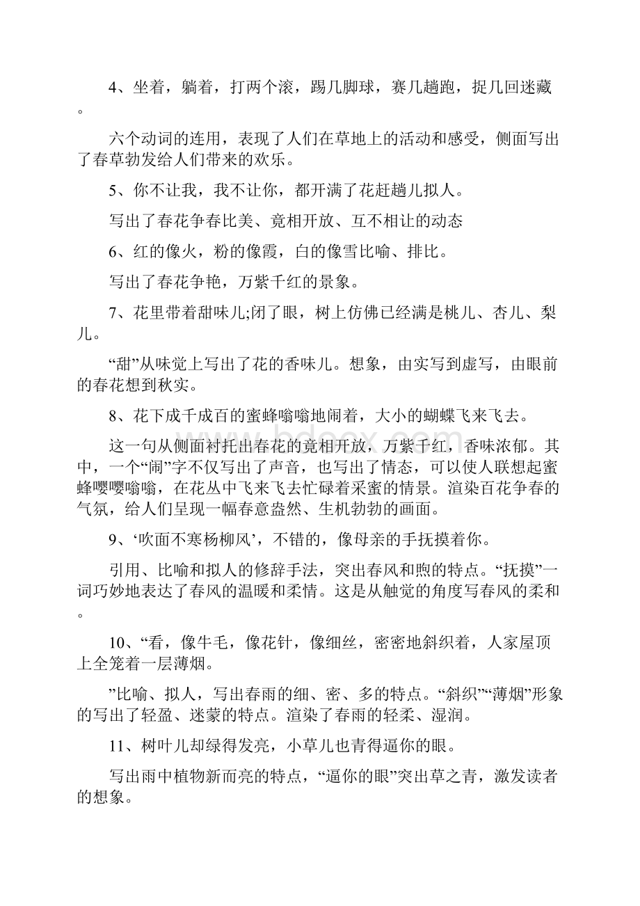 最新初中语文知识点整理.docx_第2页