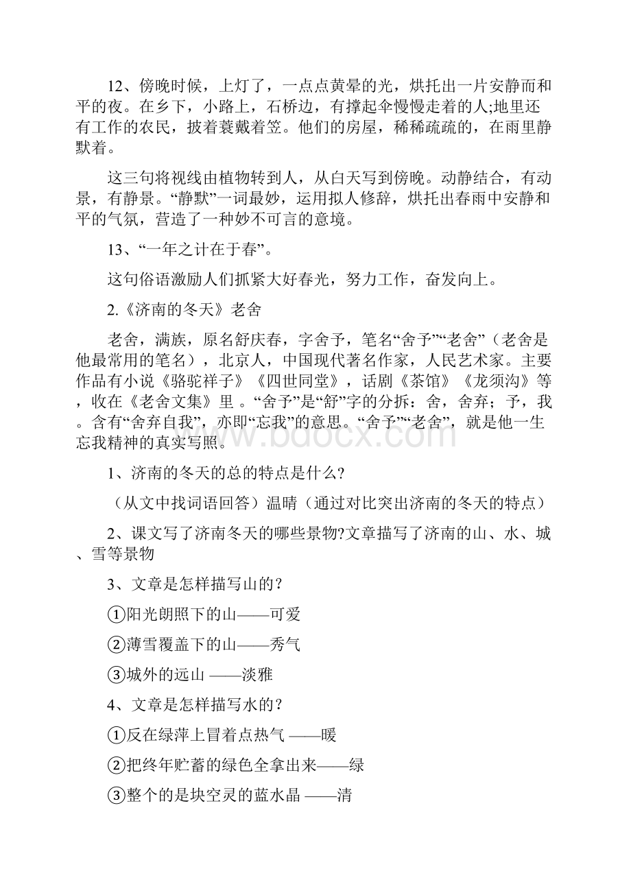 最新初中语文知识点整理.docx_第3页