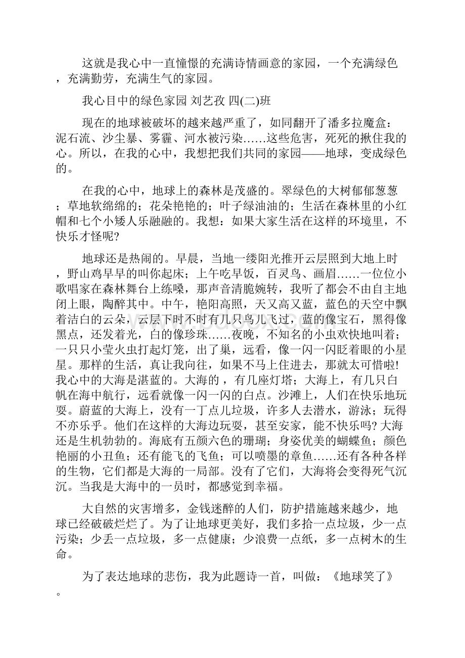 我心中的绿色家园优秀作文九篇.docx_第3页