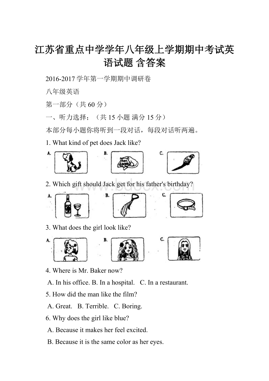 江苏省重点中学学年八年级上学期期中考试英语试题 含答案.docx_第1页