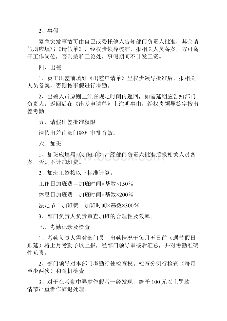 实用参考部门规章制度模板doc.docx_第2页