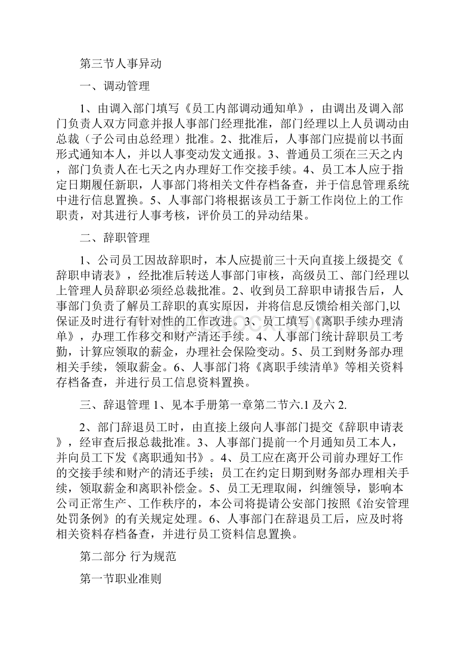 实用参考部门规章制度模板doc.docx_第3页