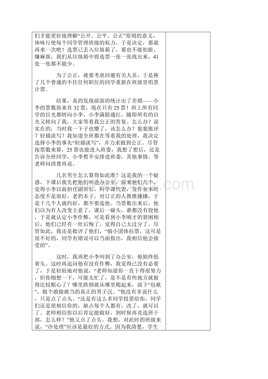 案例模块二班主任的每一年 选班委会.docx_第2页