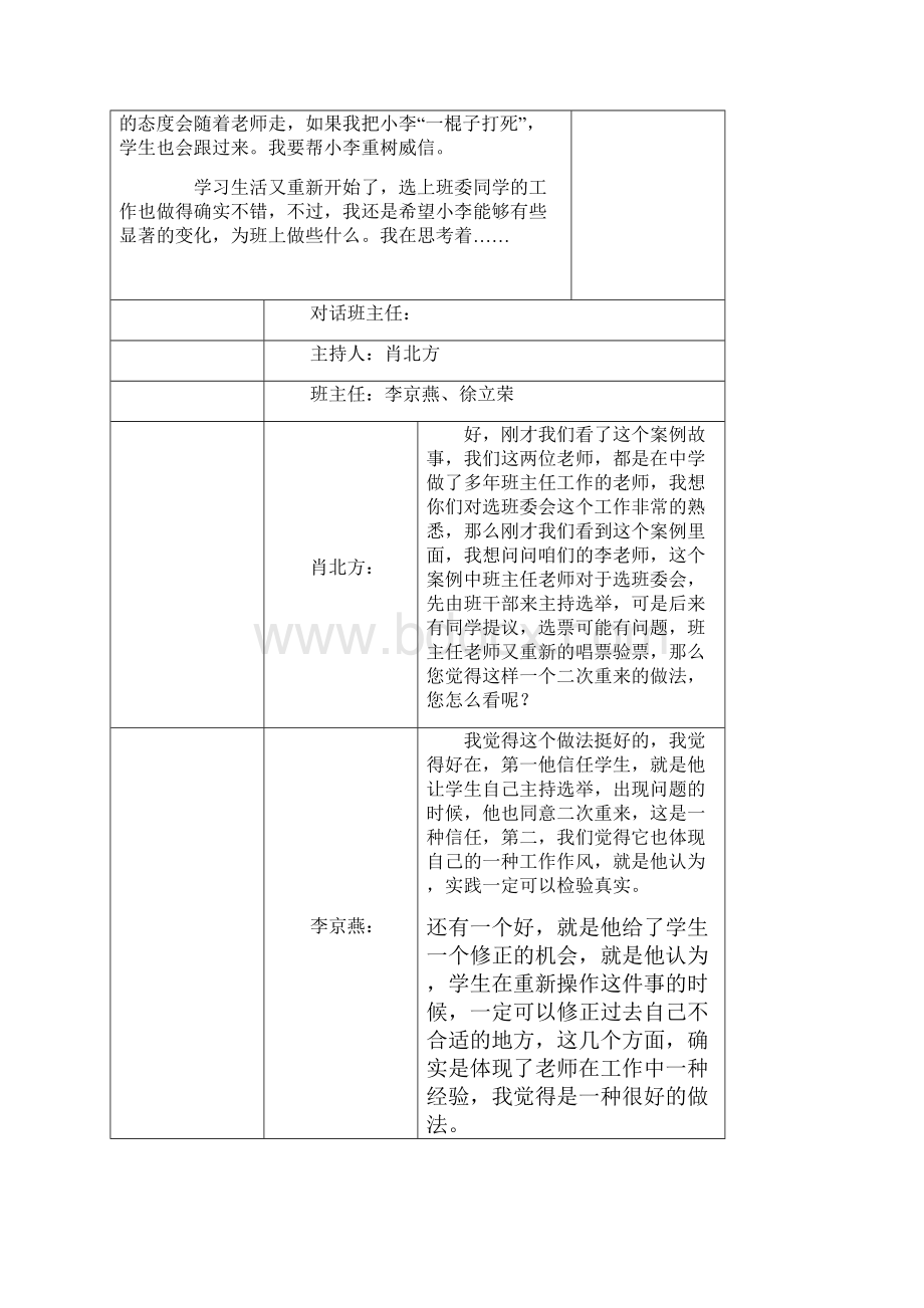 案例模块二班主任的每一年 选班委会.docx_第3页