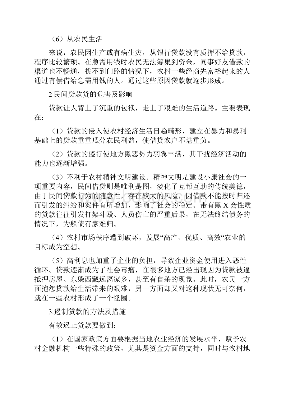 民间贷款现状的调研报告.docx_第2页