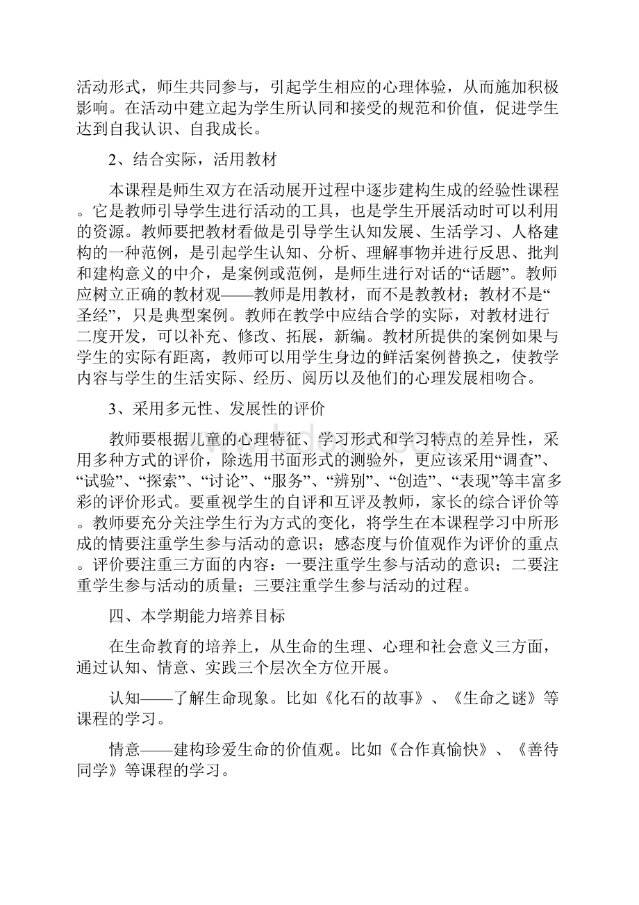 精品小学五年级上册《生活生命与安全》全册教案.docx_第3页