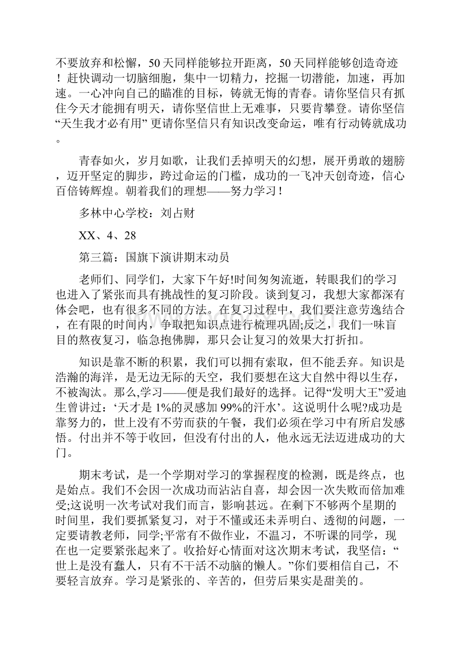 中考动员国旗下演讲.docx_第3页