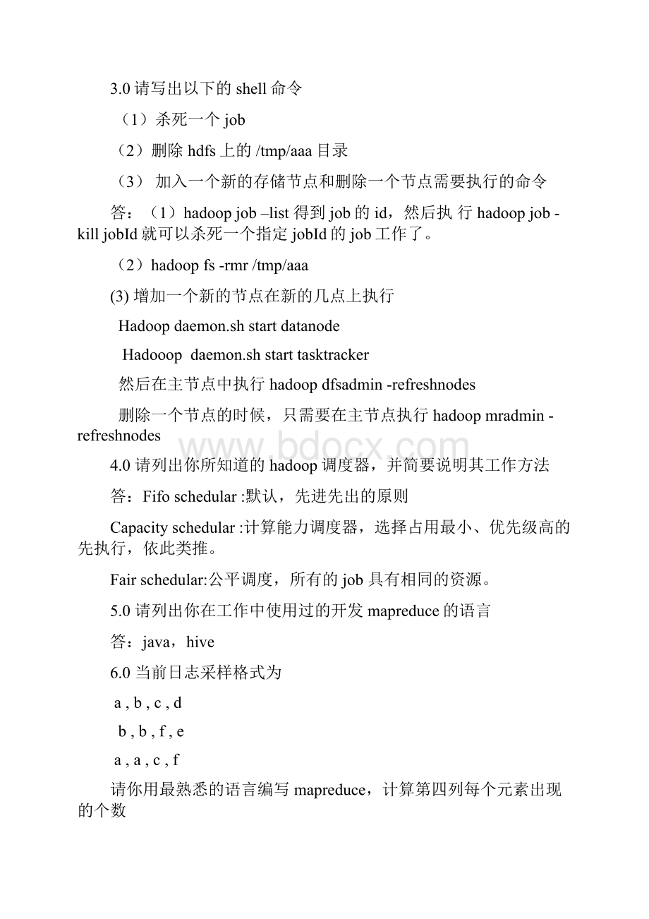 hadoop面试题.docx_第2页