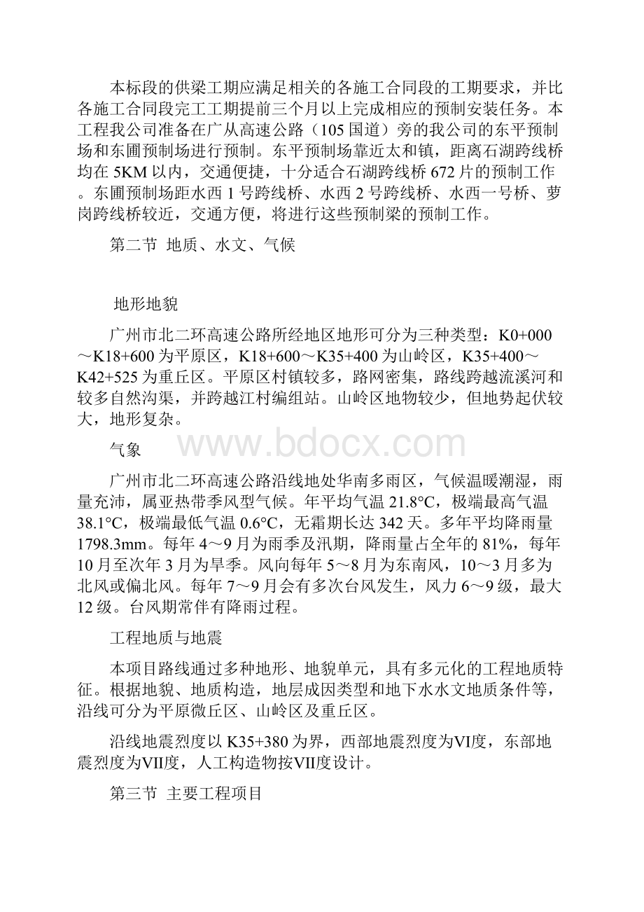 北二环高速公路预制梁安装工程施工组织设计.docx_第3页