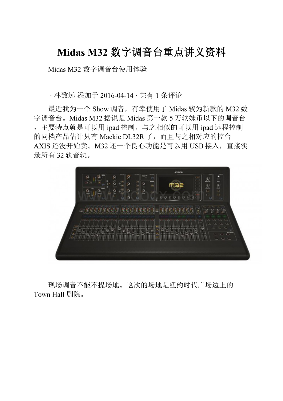 Midas M32 数字调音台重点讲义资料.docx