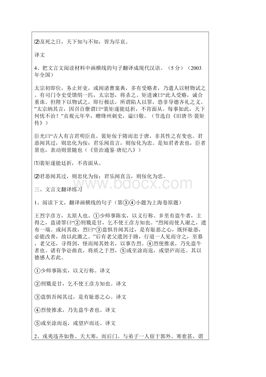 高三文言文翻译专题训练及检测1.docx_第3页