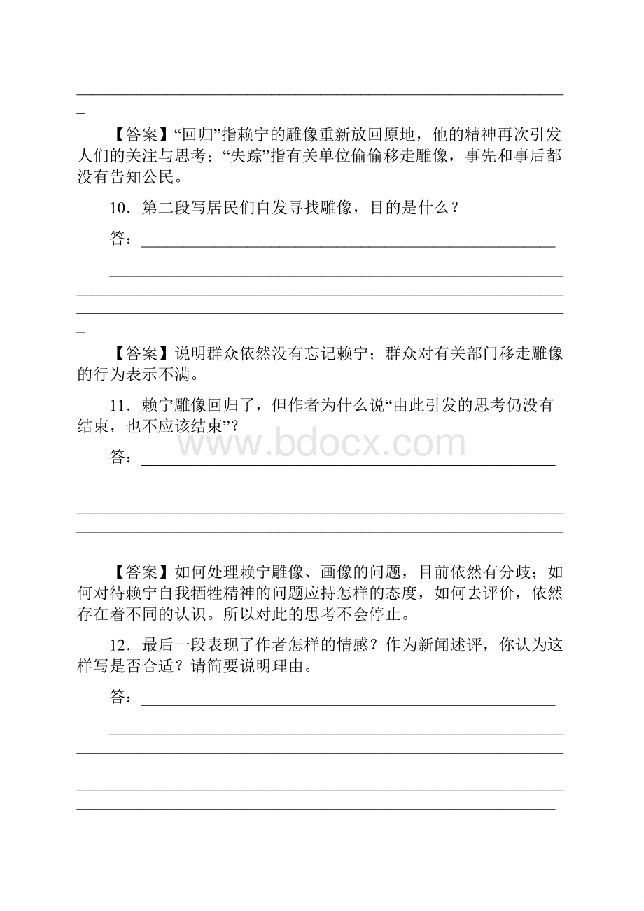 广东省广州市高考语文一轮基础复习精选试题实用类文本阅读14 Word版含答案.docx_第3页