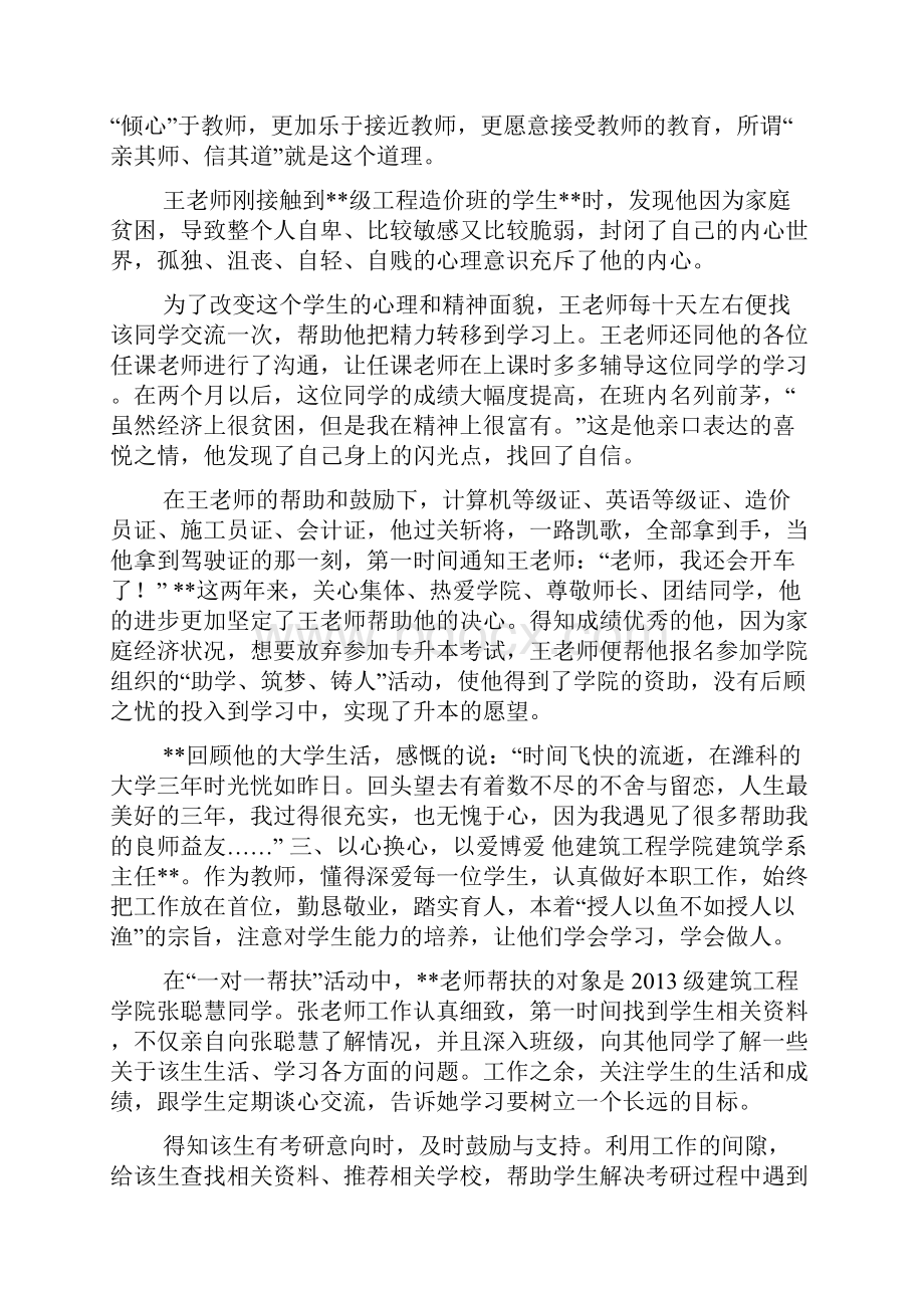 帮扶学生先进事迹材料六篇 帮扶先进事迹材料.docx_第2页