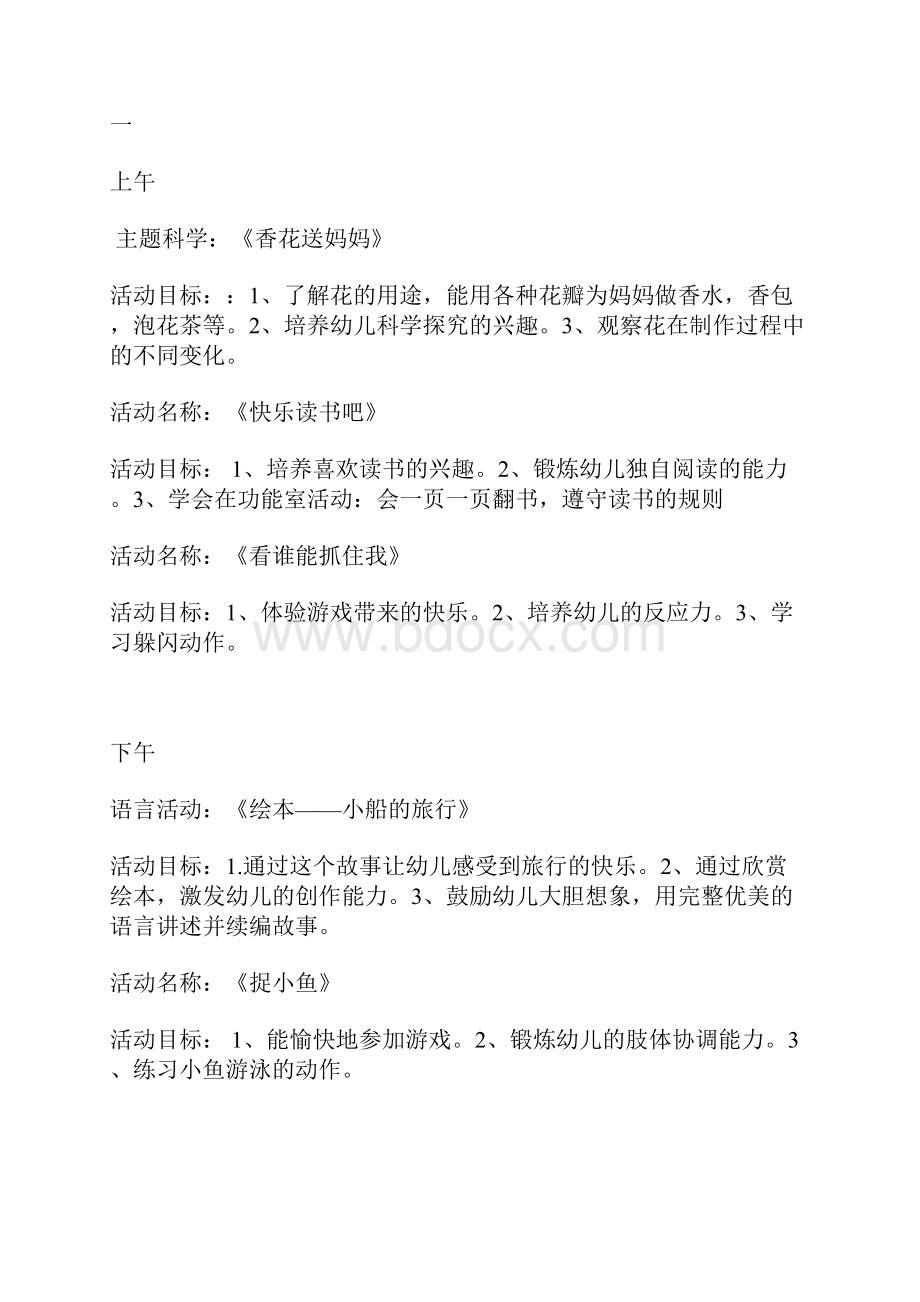 学年第二学期幼儿园中班第四周教育教学活动计划.docx_第2页