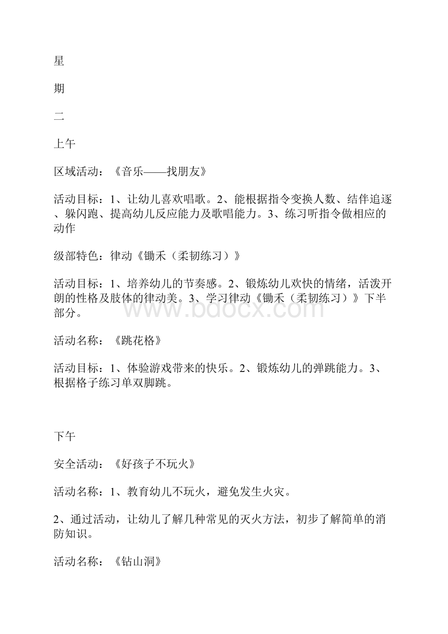 学年第二学期幼儿园中班第四周教育教学活动计划.docx_第3页