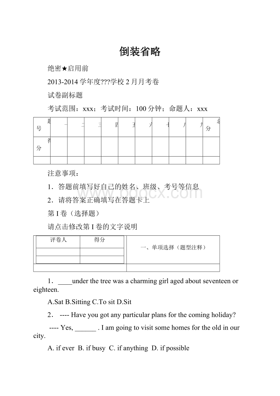 倒装省略.docx_第1页