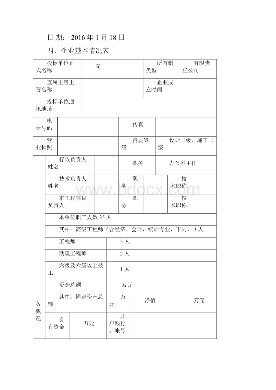 绿化景观工程投标书.docx_第3页