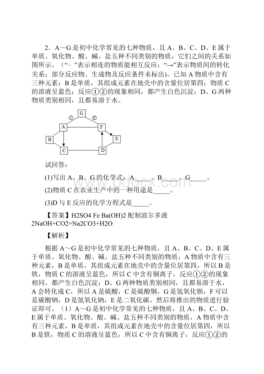 徐州中考二轮复习化学推断题专题训练.docx_第2页