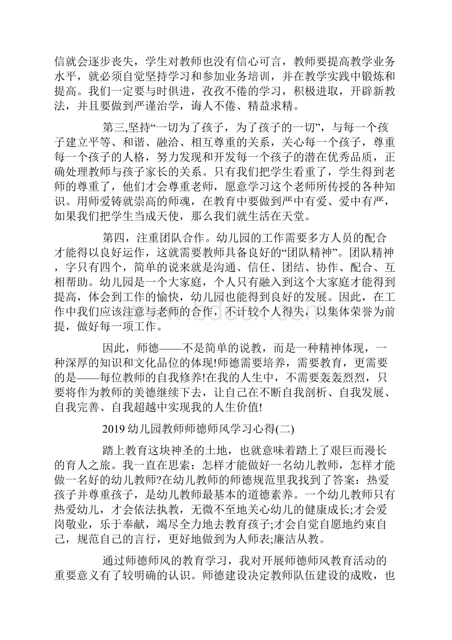 幼儿园教师师德师风学习心得五篇.docx_第2页