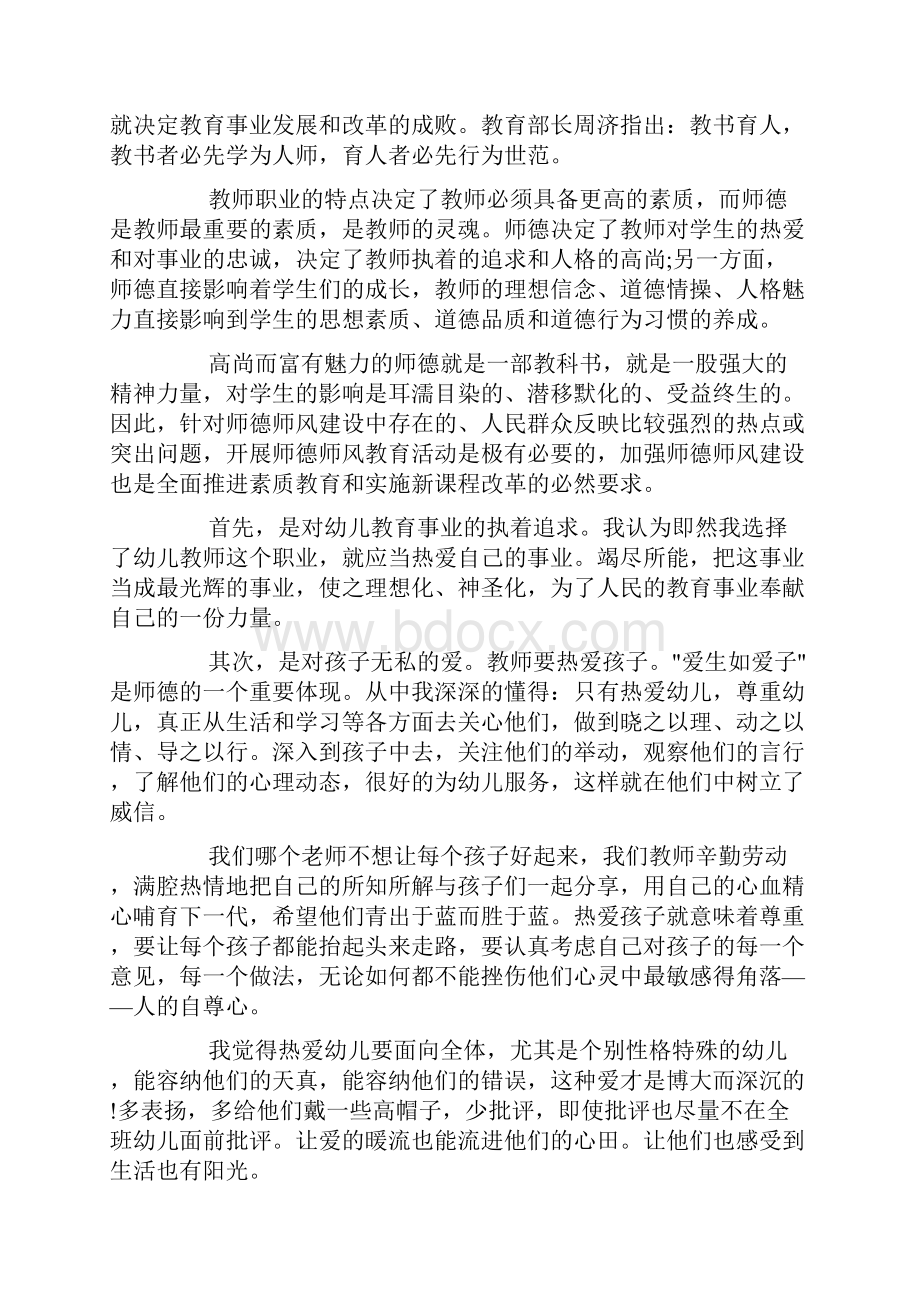 幼儿园教师师德师风学习心得五篇.docx_第3页