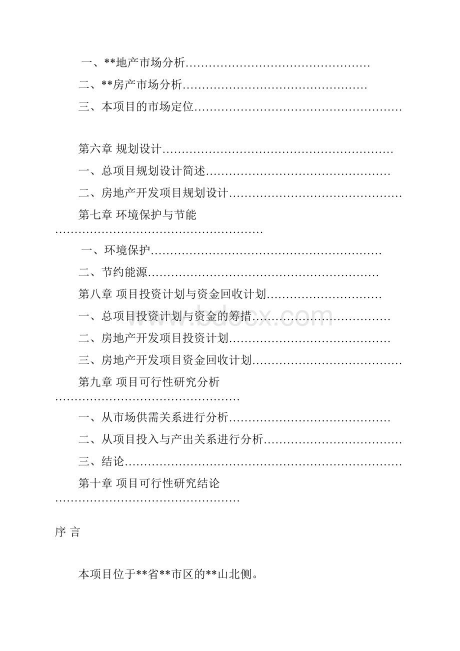 杭州西湖文化园工程项目建设可行性研究报告.docx_第2页