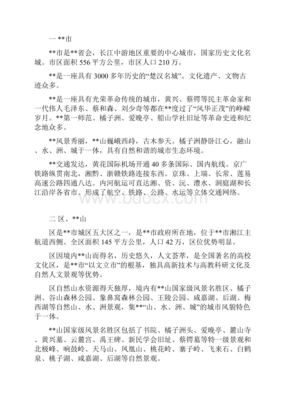 杭州西湖文化园工程项目建设可行性研究报告.docx_第3页