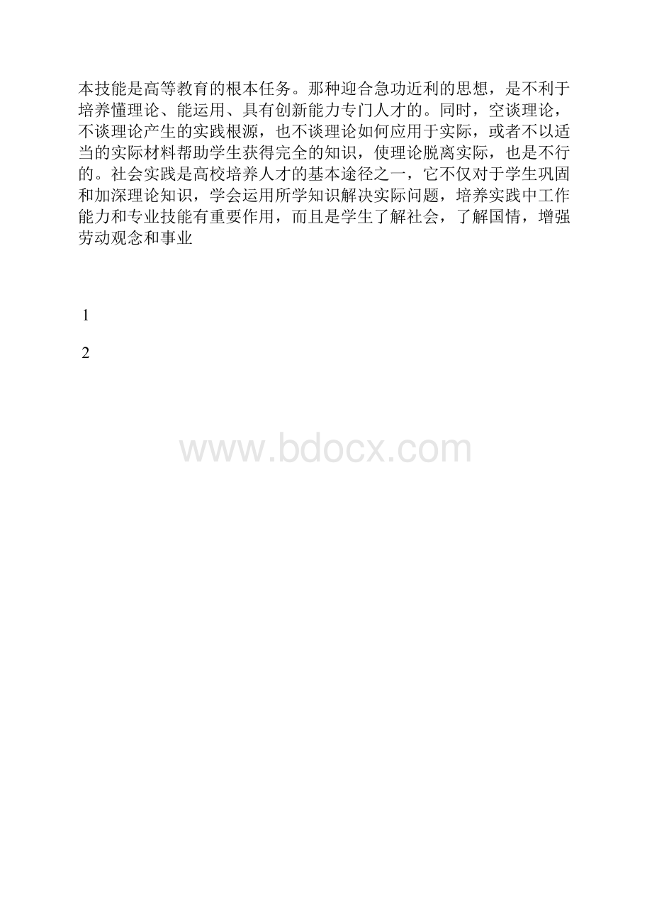 最新大学生半年思想总结报告思想汇报文档五篇 2.docx_第3页