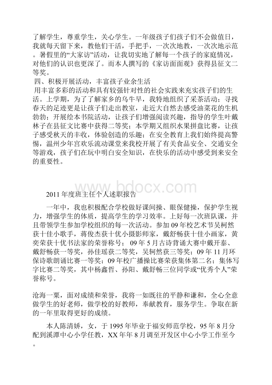 度班主任个人述职报告.docx_第2页