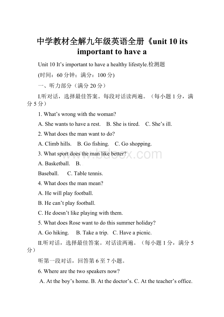 中学教材全解九年级英语全册《unit 10 its important to have a.docx