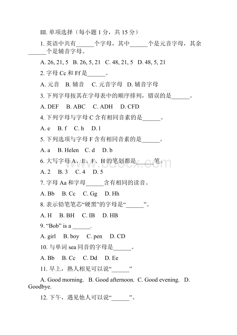 人教版七年级英语上册同步练习题及答案全套.docx_第3页