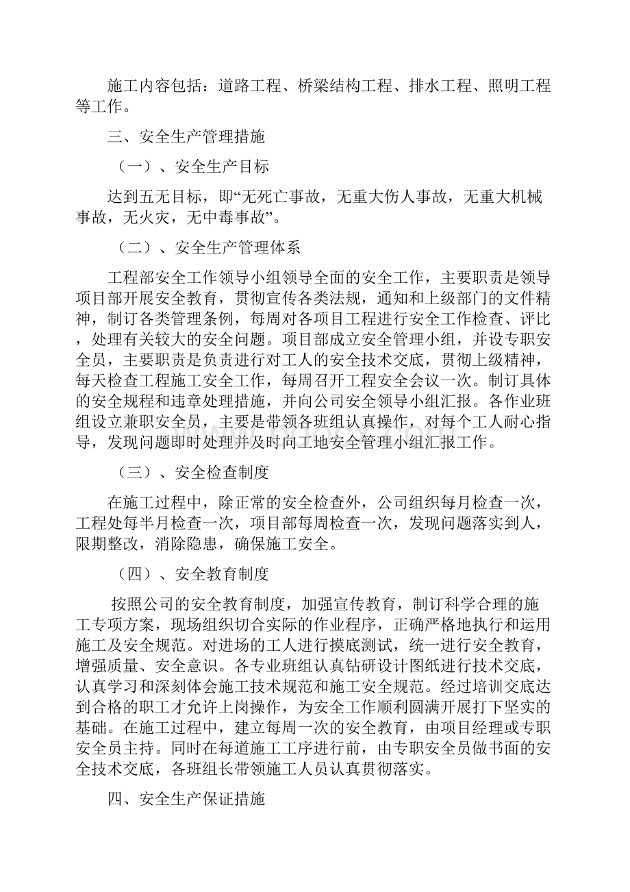 南温泉立交安全文明施工方案.docx_第3页