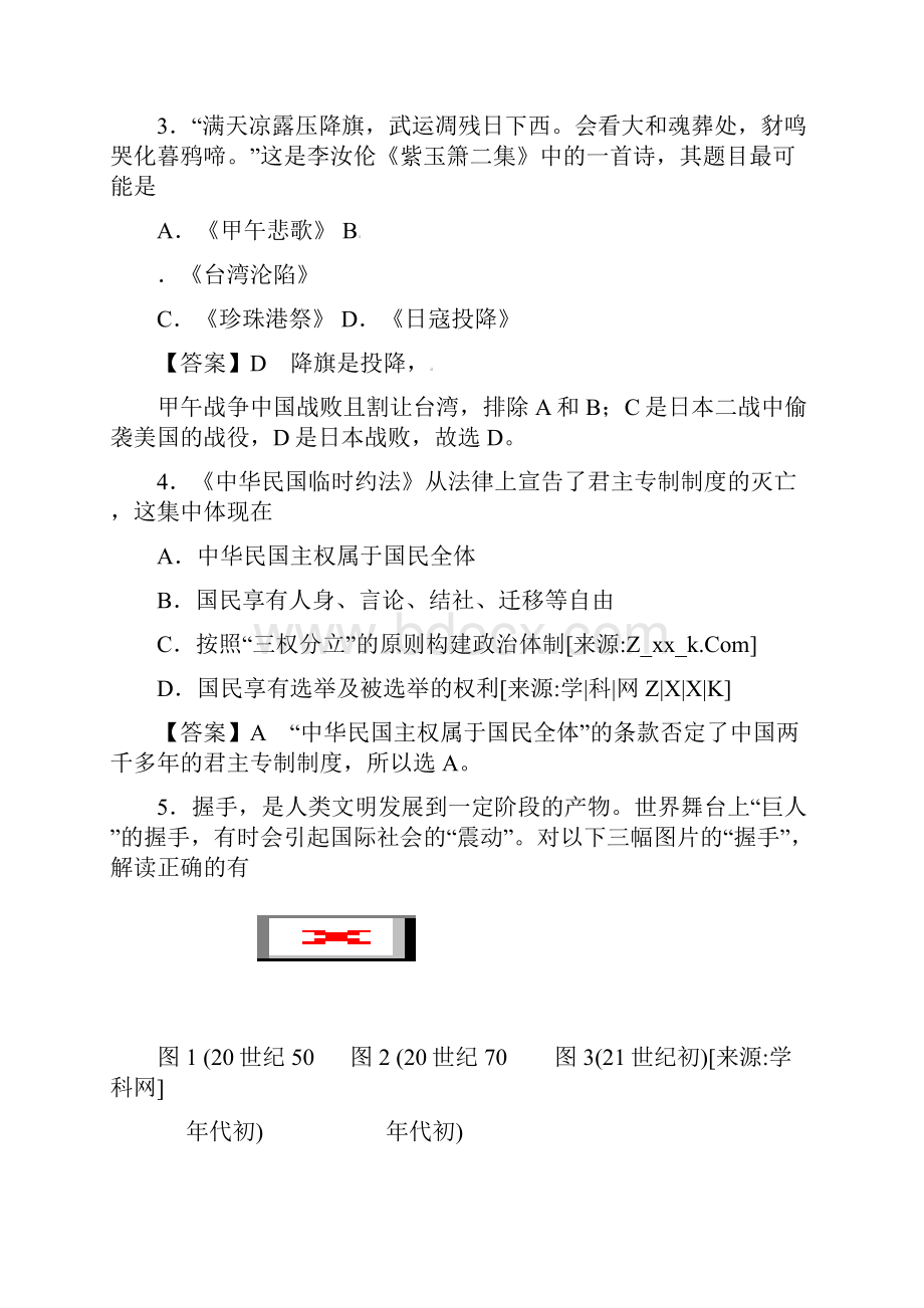 高三精品模拟详细解析系列浙江省金丽衢高三联考历史.docx_第2页