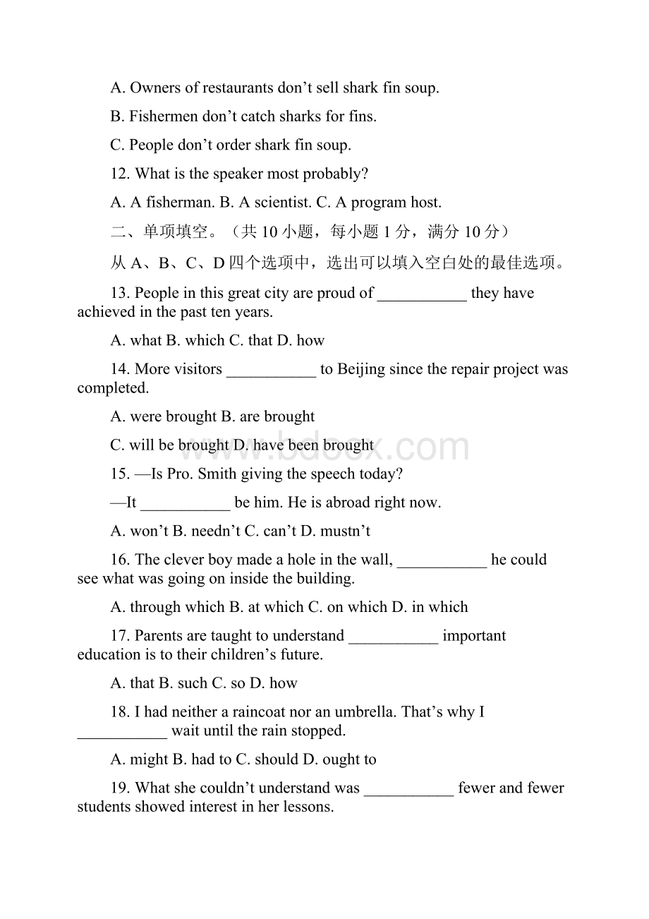 北京市东城区南片学年高一下学期期末考试英语试题 Word版含答案.docx_第3页